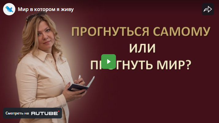 Мир в котором я живу
