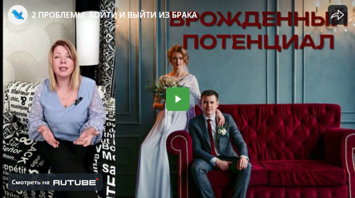 Войти и выйти из брака